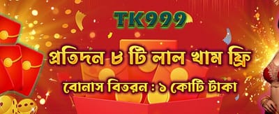 ফ্রি বোনাস এনভেলাপ সংগ্রহ করুন