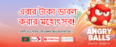 আজকের বিশেষ বোনাস অফার