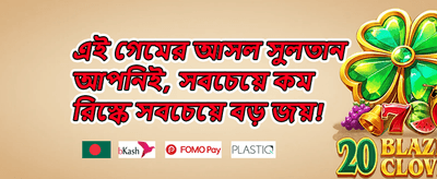 দৈনিক লগইন রিওয়ার্ড promotion